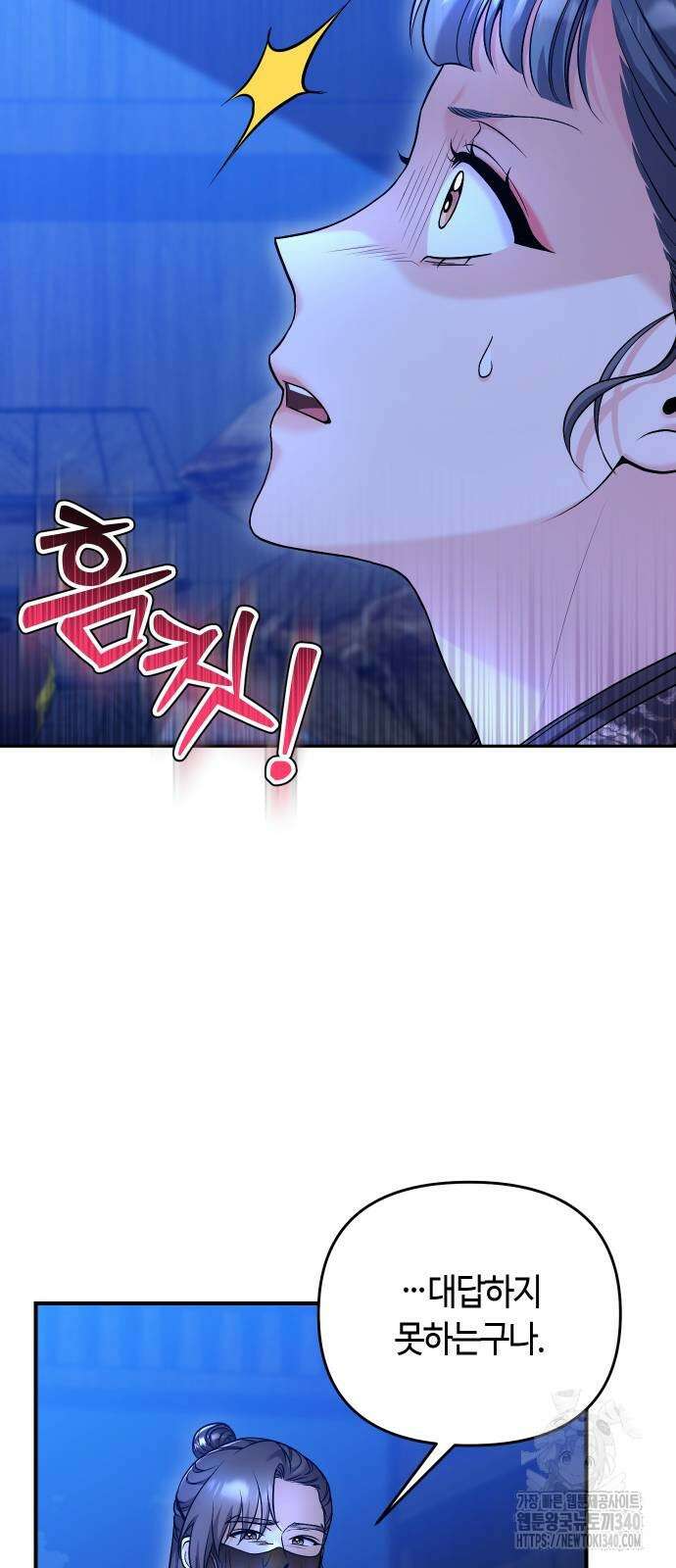 고수, 후궁으로 깨어나다 63화 40