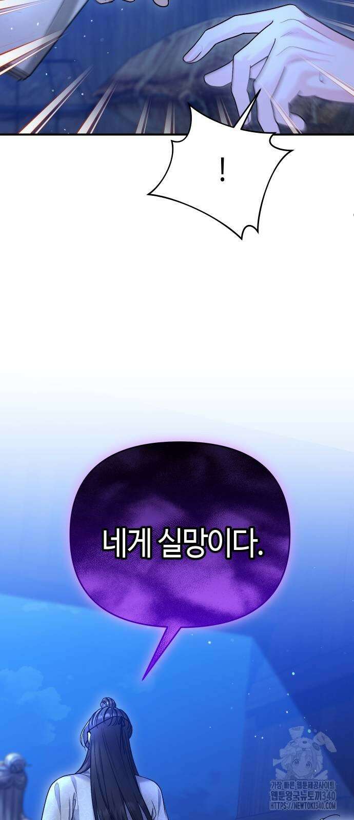 고수, 후궁으로 깨어나다 63화 42