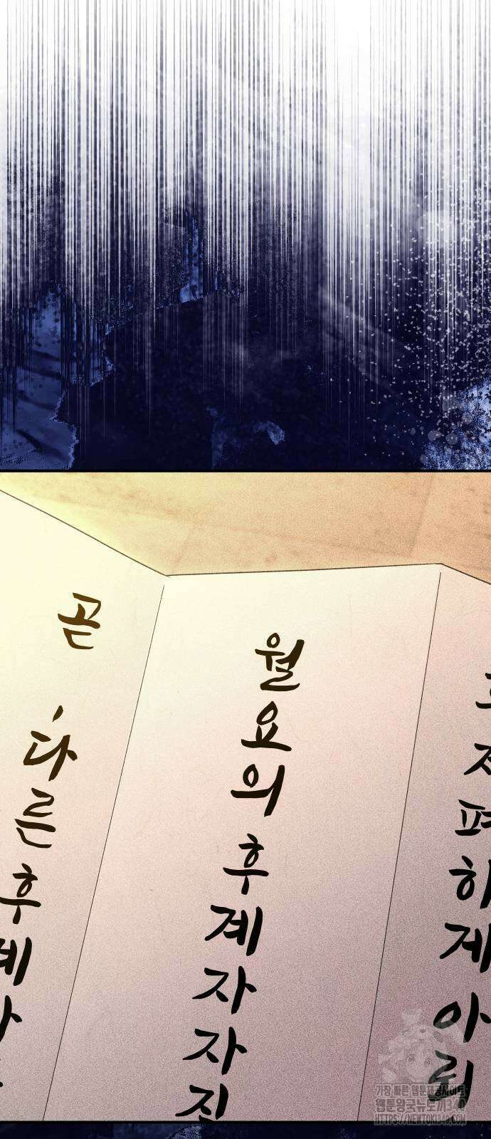 고수, 후궁으로 깨어나다 63화 46