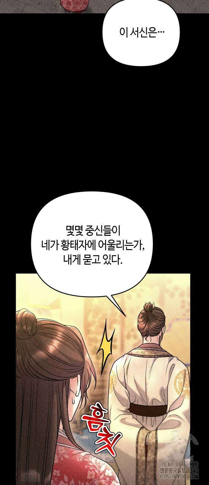 고수, 후궁으로 깨어나다 63화 48