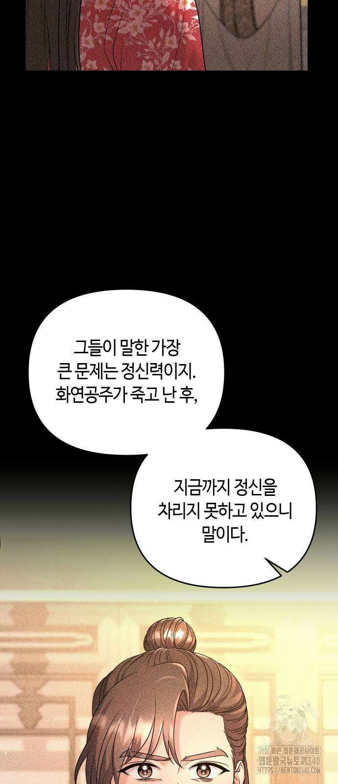 고수, 후궁으로 깨어나다 63화 49