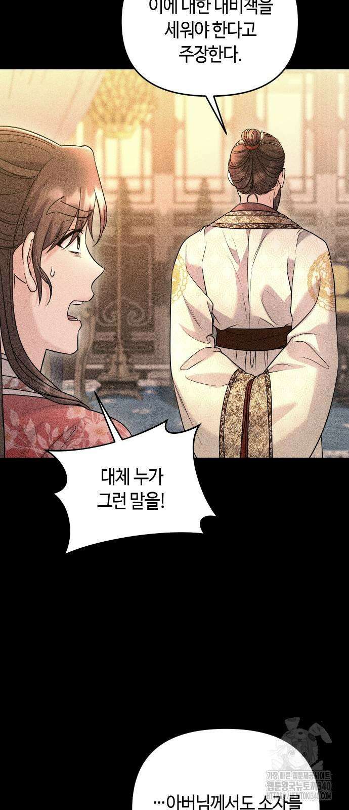고수, 후궁으로 깨어나다 63화 51