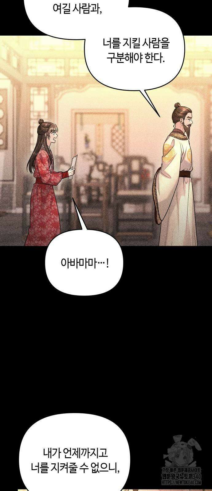 고수, 후궁으로 깨어나다 63화 54