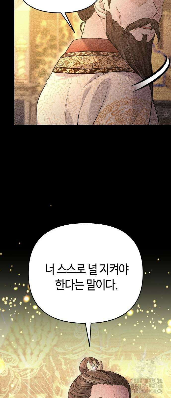 고수, 후궁으로 깨어나다 63화 55