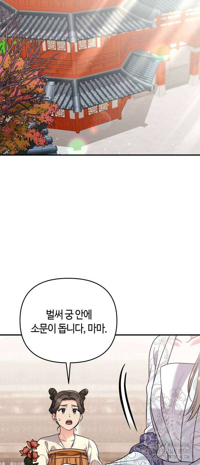 고수, 후궁으로 깨어나다 63화 59