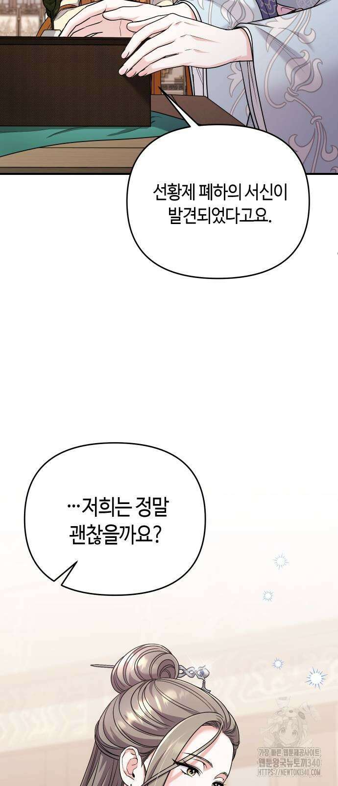 고수, 후궁으로 깨어나다 63화 60