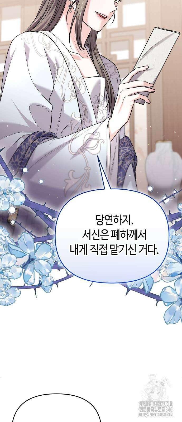 고수, 후궁으로 깨어나다 63화 61