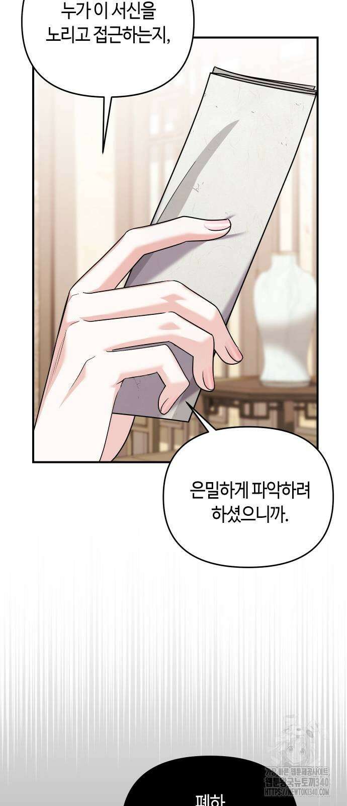 고수, 후궁으로 깨어나다 63화 62