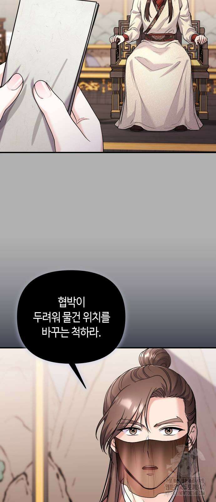 고수, 후궁으로 깨어나다 63화 64