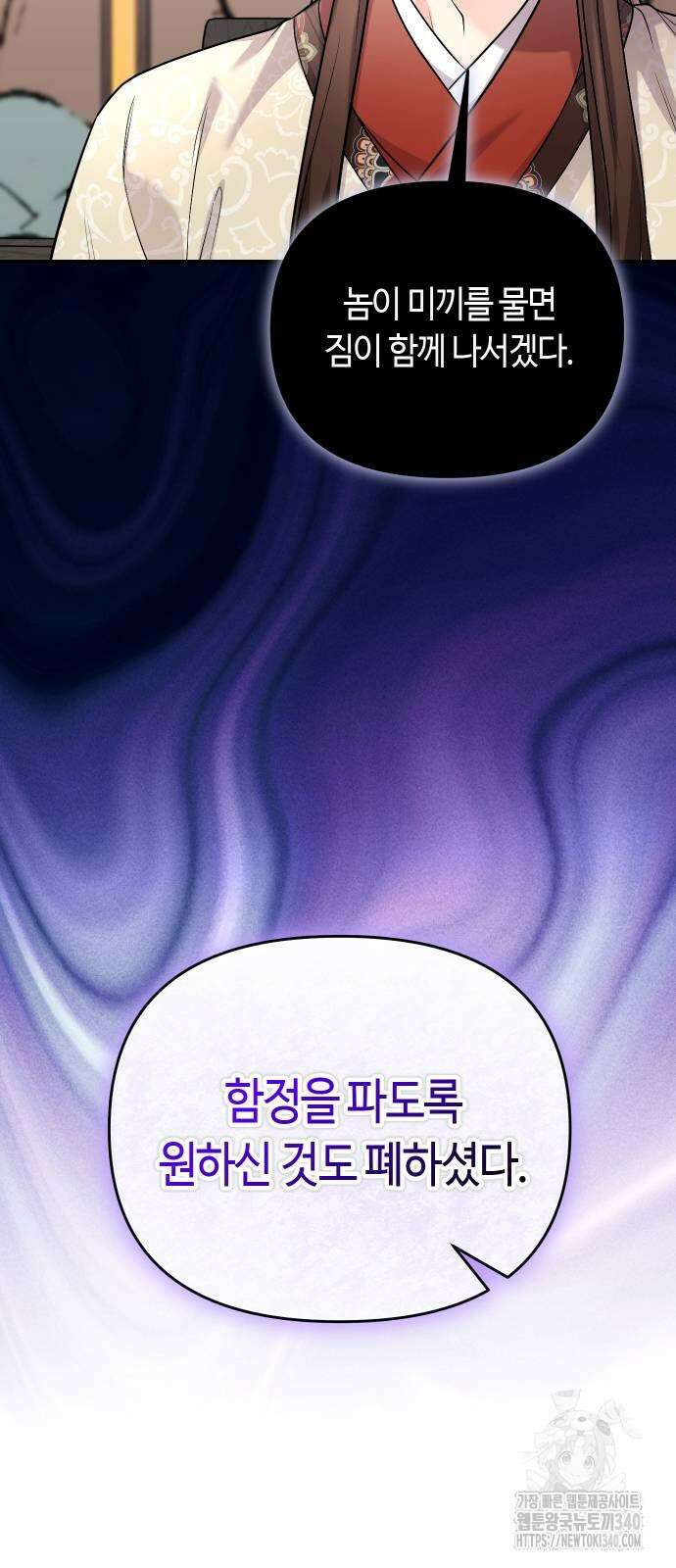 고수, 후궁으로 깨어나다 63화 65