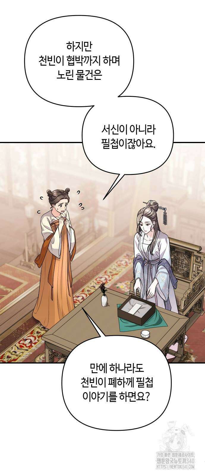 고수, 후궁으로 깨어나다 63화 66