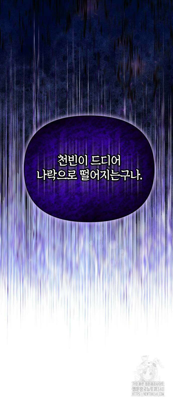 고수, 후궁으로 깨어나다 63화 69