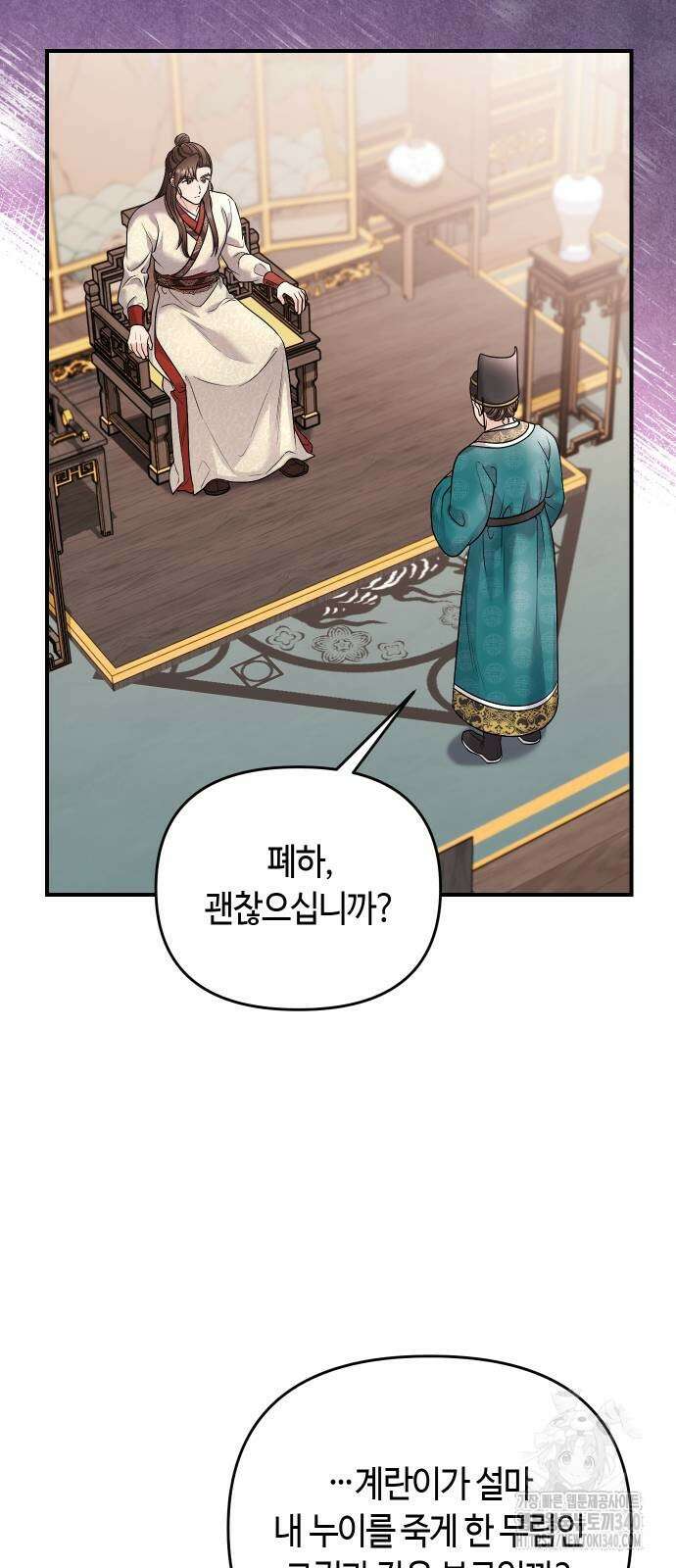 고수, 후궁으로 깨어나다 63화 71