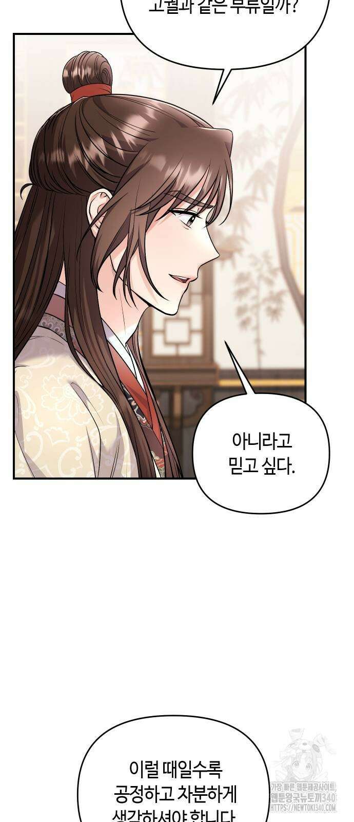 고수, 후궁으로 깨어나다 63화 72
