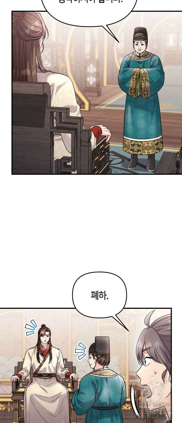 고수, 후궁으로 깨어나다 63화 73