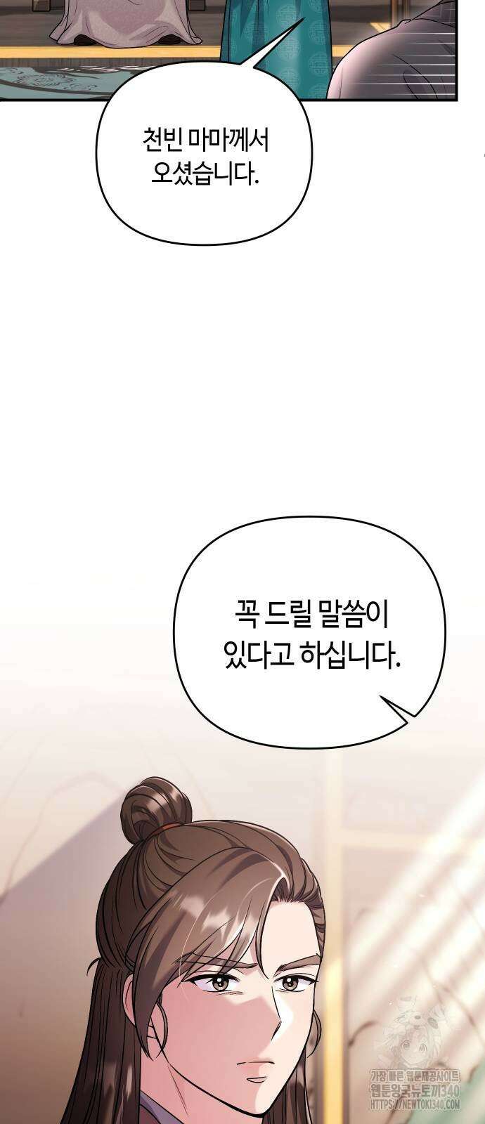 고수, 후궁으로 깨어나다 63화 74