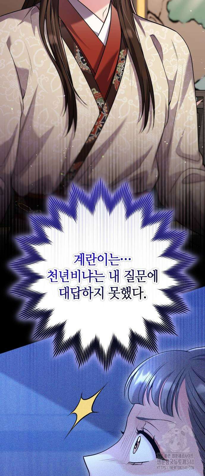 고수, 후궁으로 깨어나다 63화 75