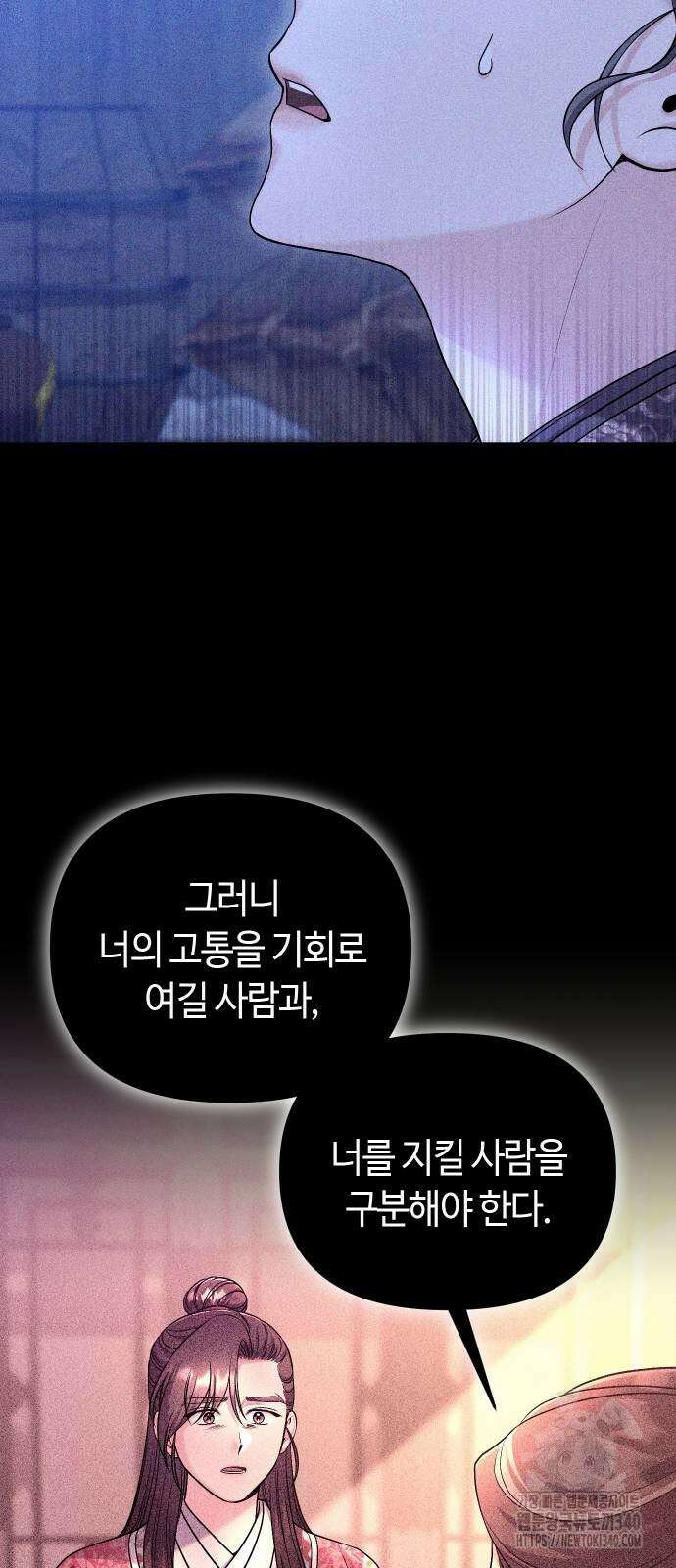 고수, 후궁으로 깨어나다 63화 76