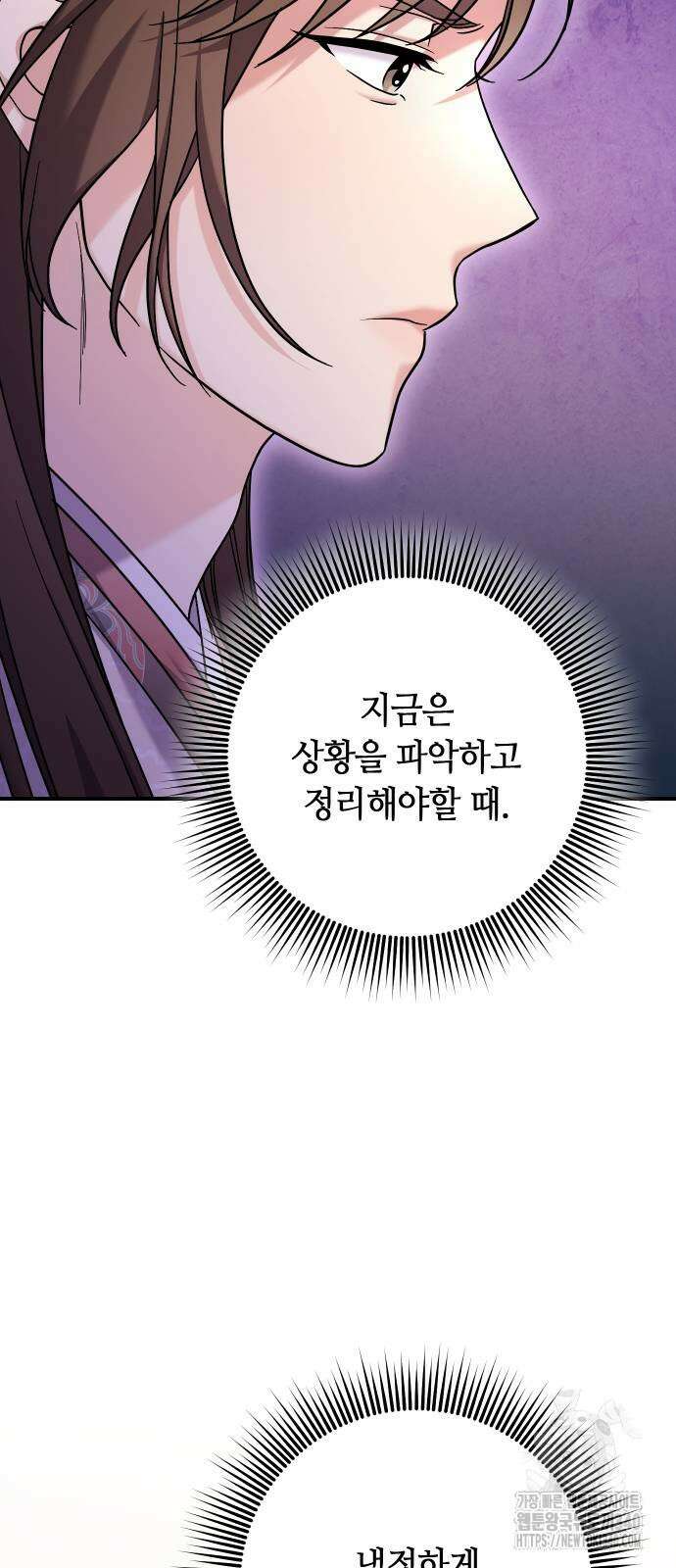 고수, 후궁으로 깨어나다 63화 78