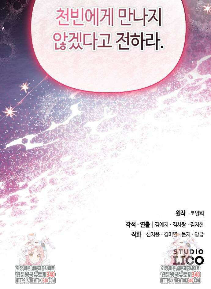 고수, 후궁으로 깨어나다 63화 80