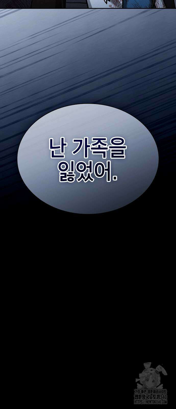 아카데미의 천재칼잡이 51화 16