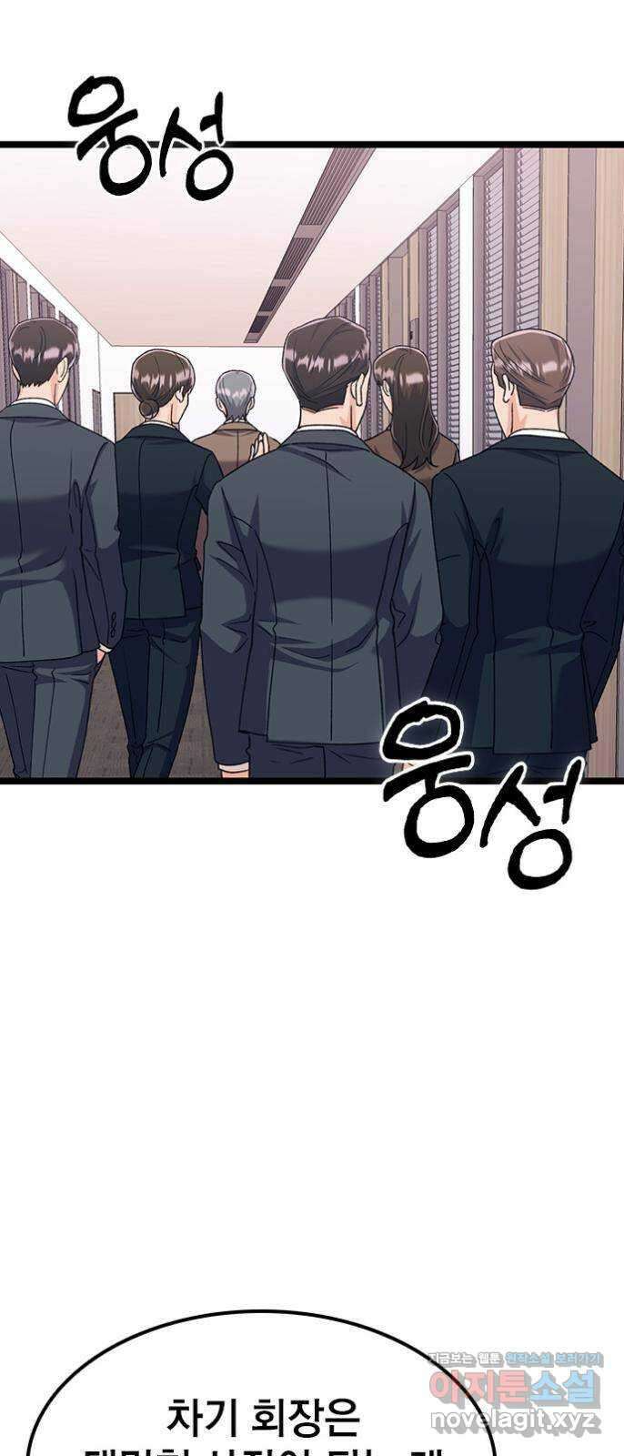 사장님이 미쳤어요 52화 3