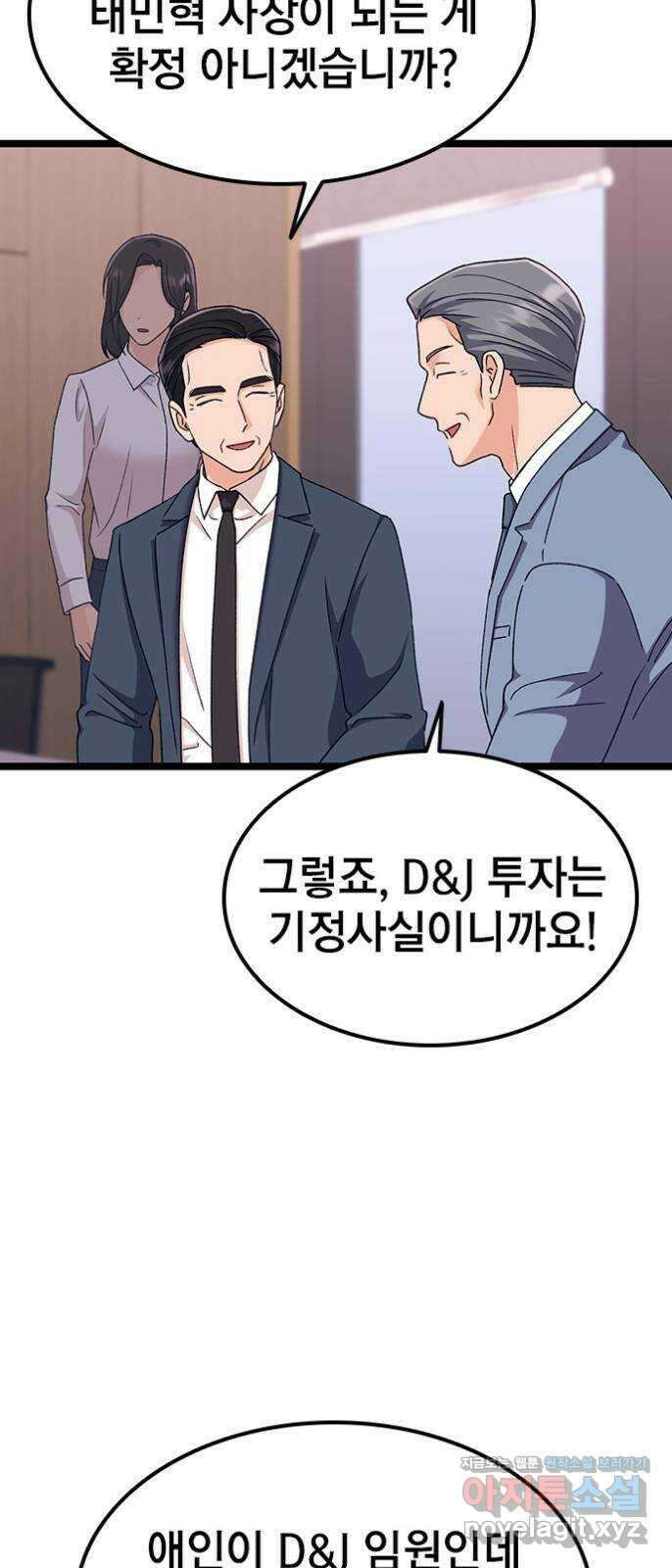 사장님이 미쳤어요 52화 4