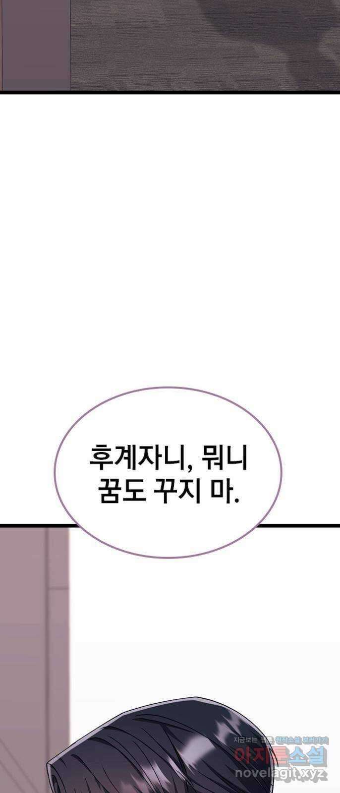 사장님이 미쳤어요 52화 6