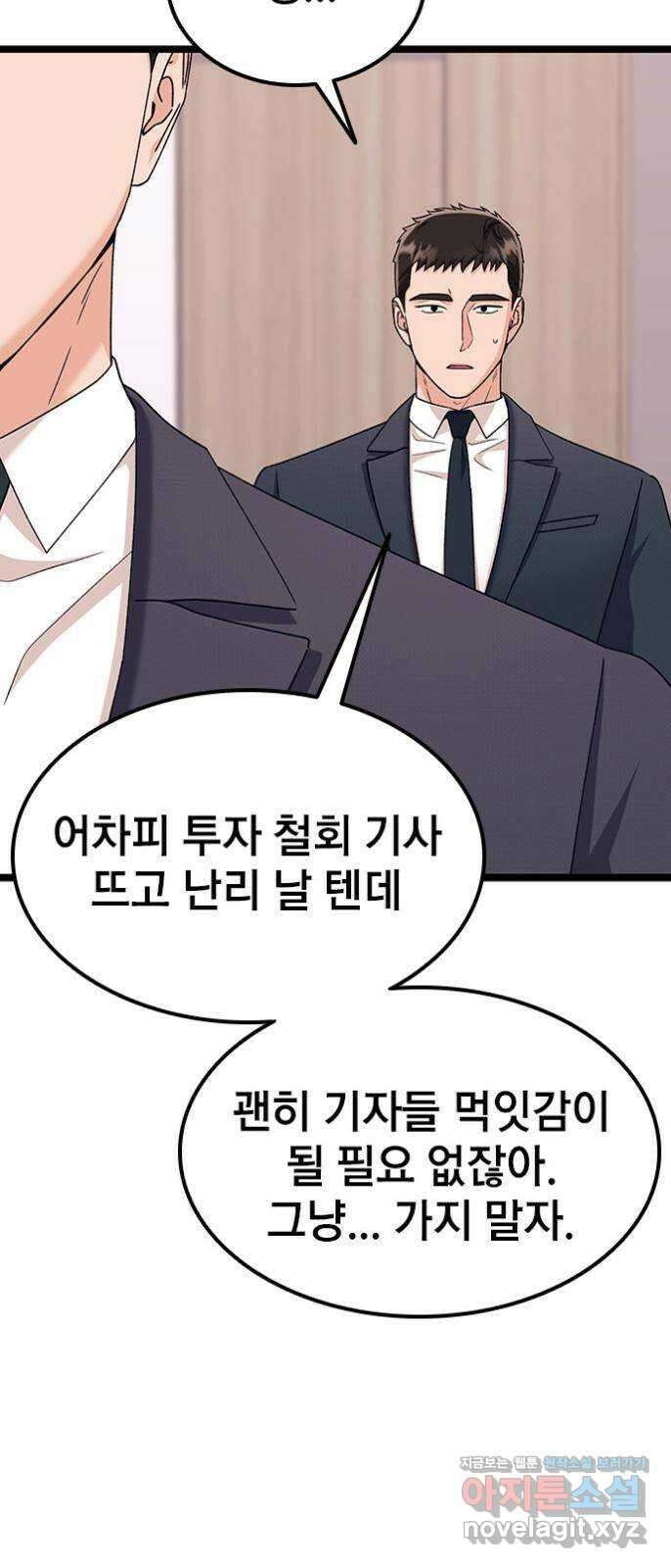 사장님이 미쳤어요 52화 11