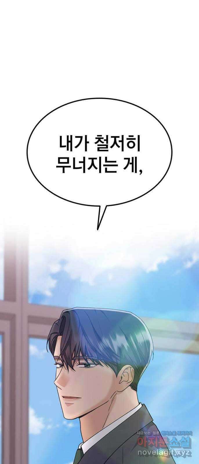 사장님이 미쳤어요 52화 13