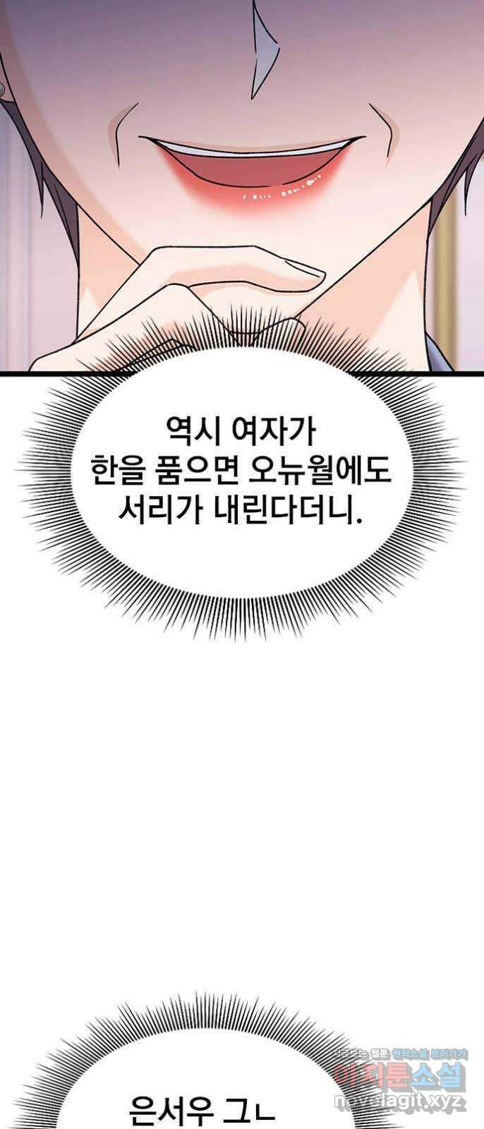 사장님이 미쳤어요 52화 17