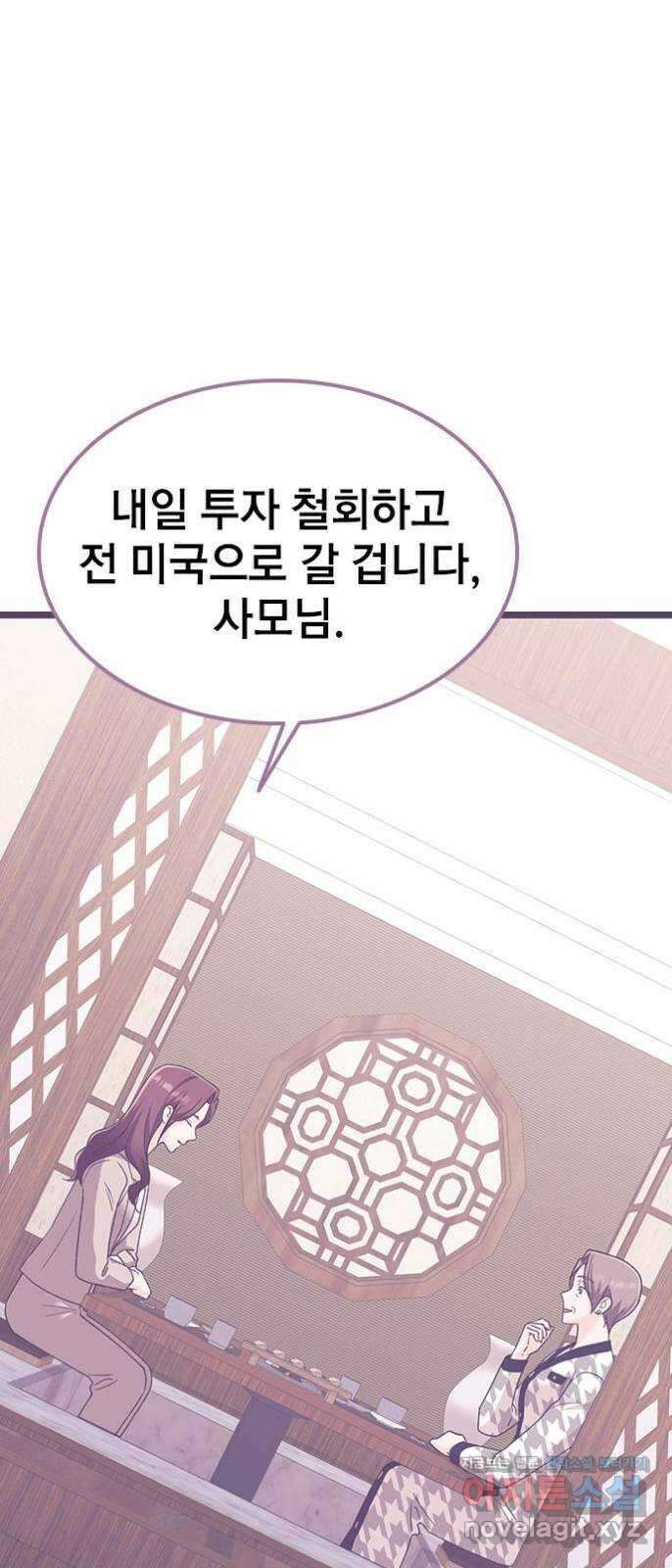 사장님이 미쳤어요 52화 19
