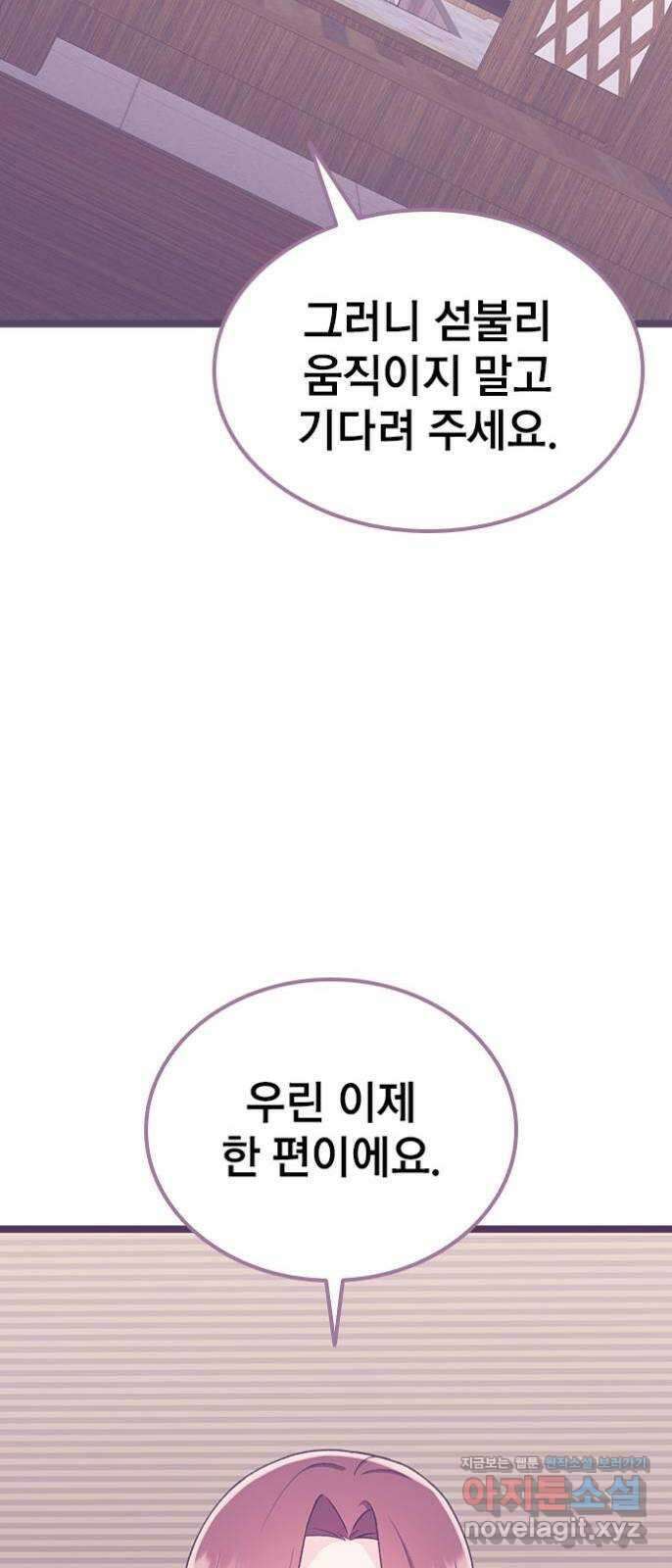 사장님이 미쳤어요 52화 20