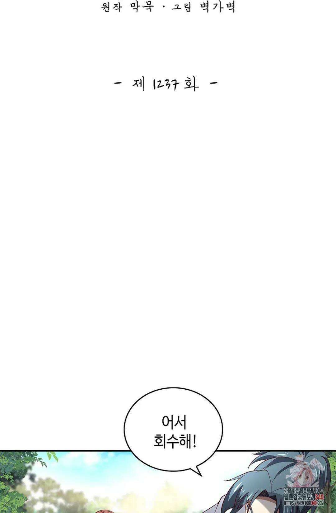 무련전봉 1237화 2