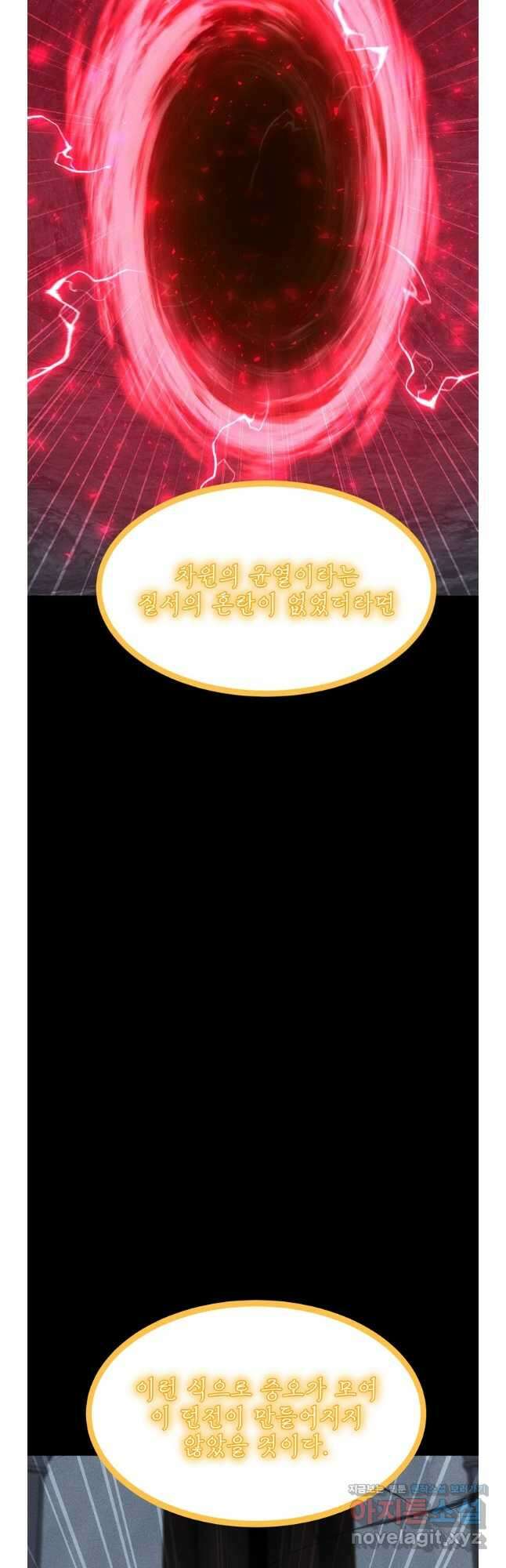 나 홀로 주문 사용자 189화 4
