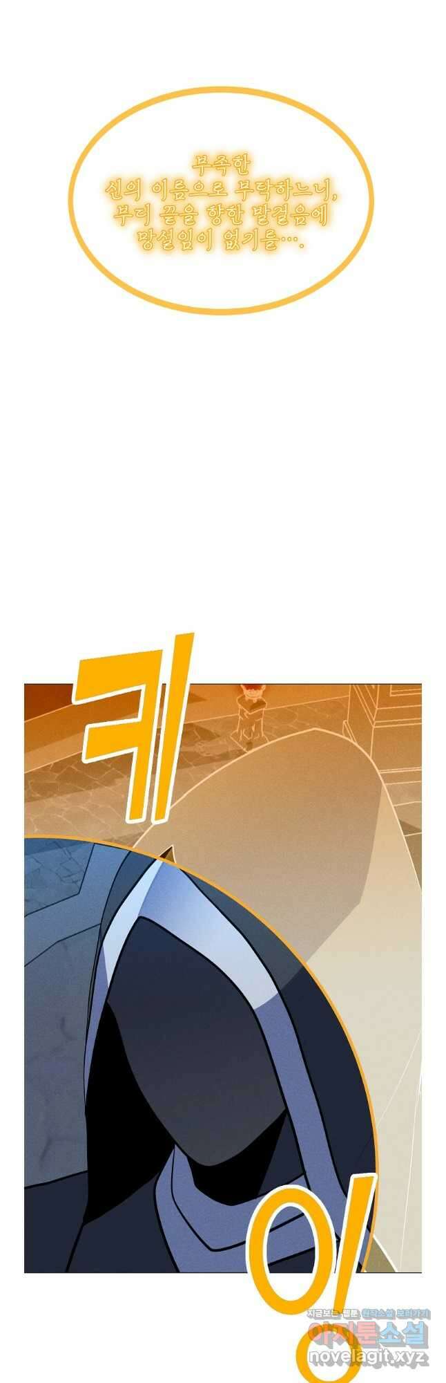 나 홀로 주문 사용자 189화 9