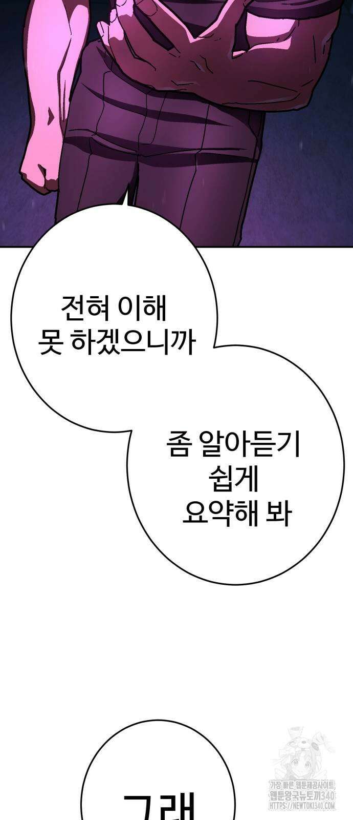 무능력자(네이버) 26화 8