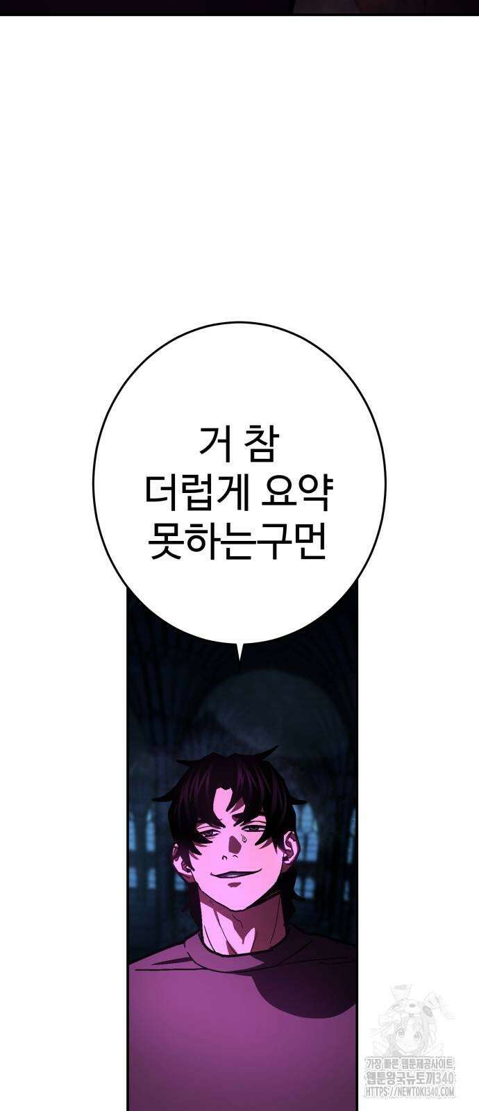 무능력자(네이버) 26화 12