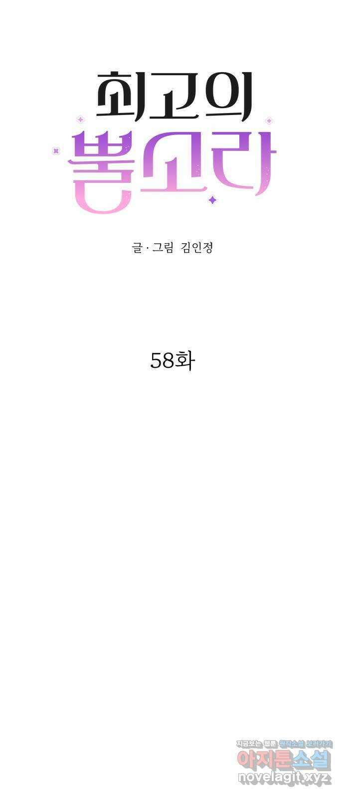 최고의 뿔소라 58화 4