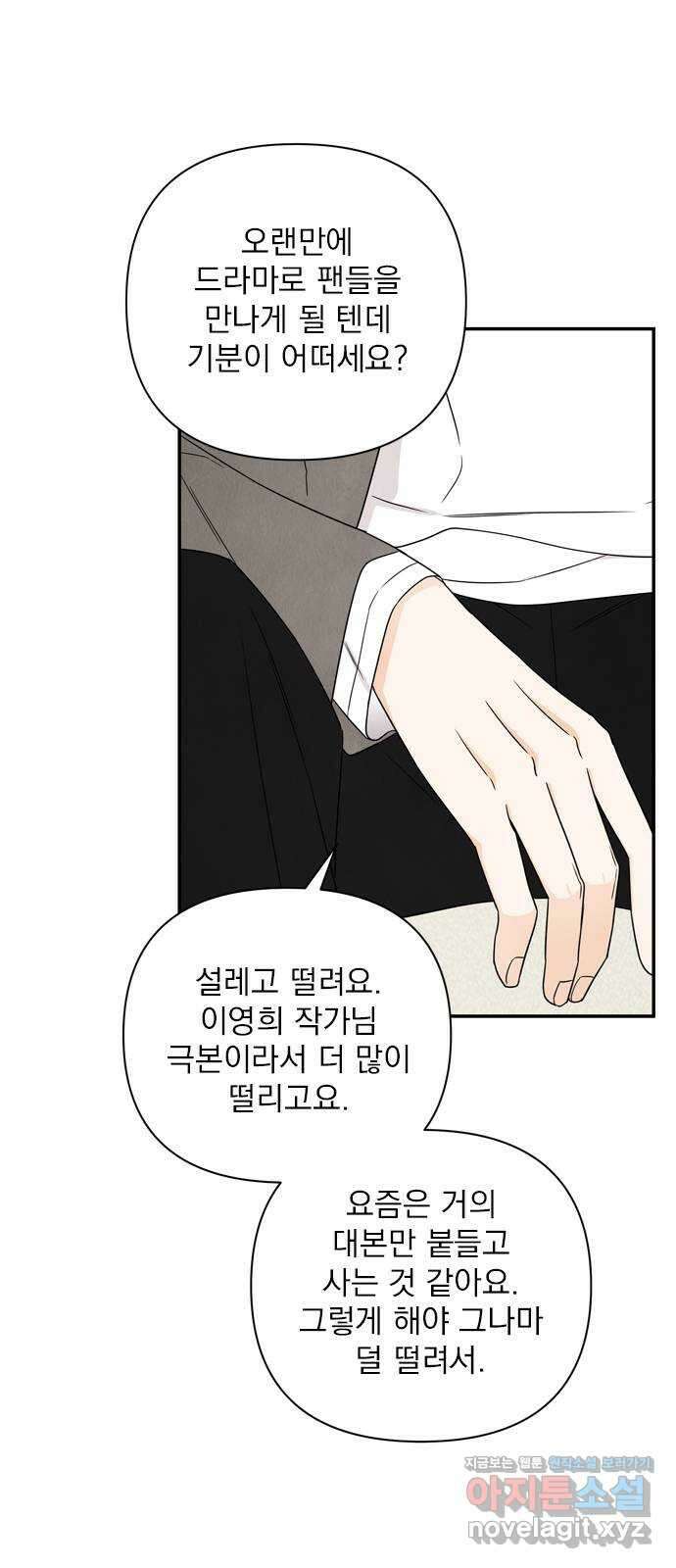 최고의 뿔소라 58화 7