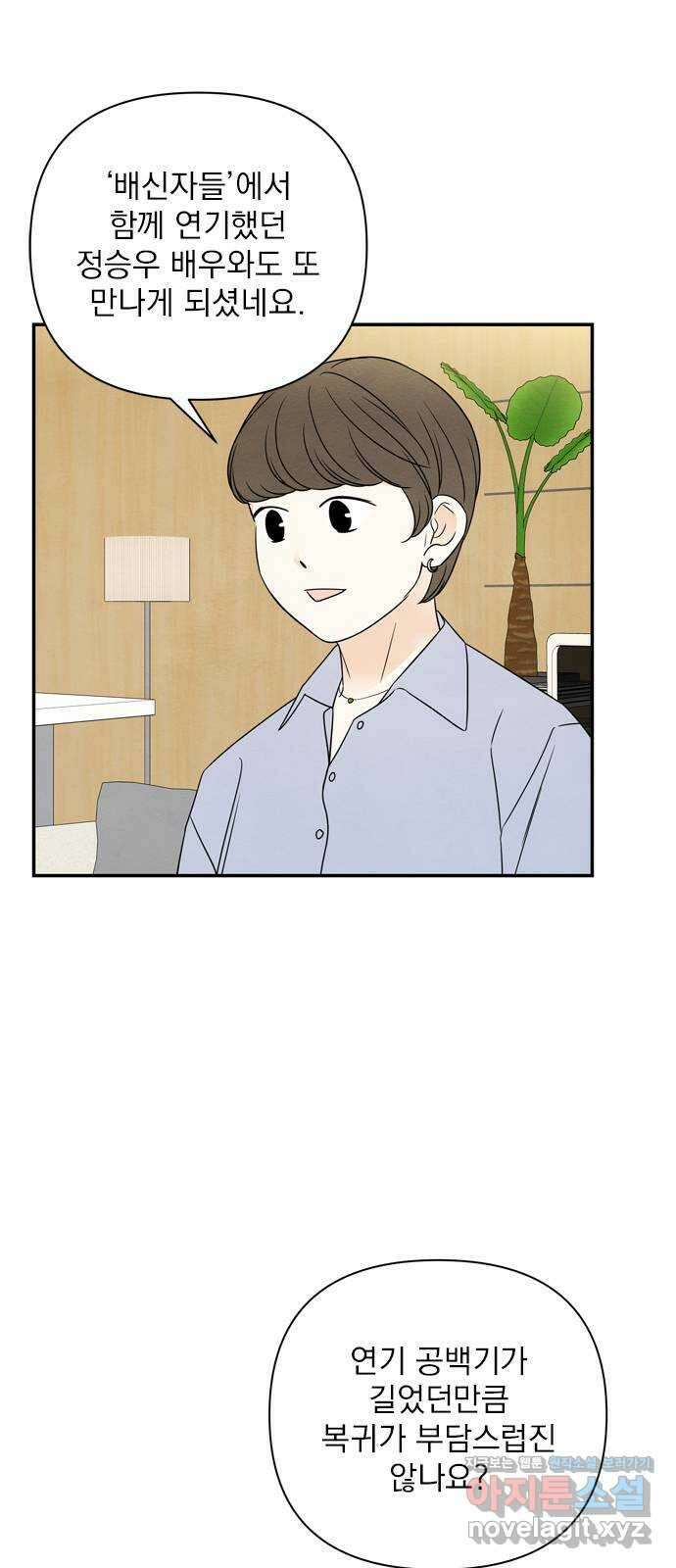 최고의 뿔소라 58화 8