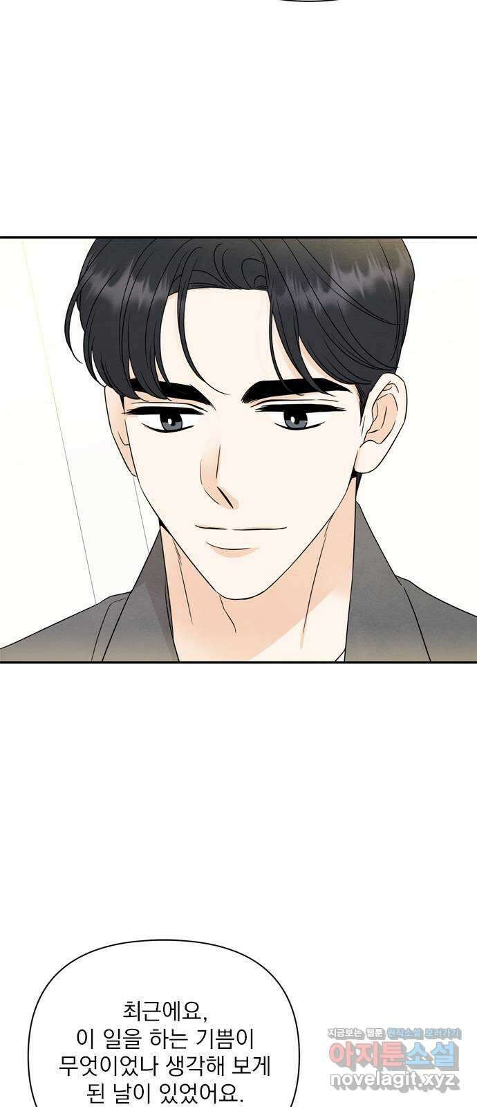 최고의 뿔소라 58화 9