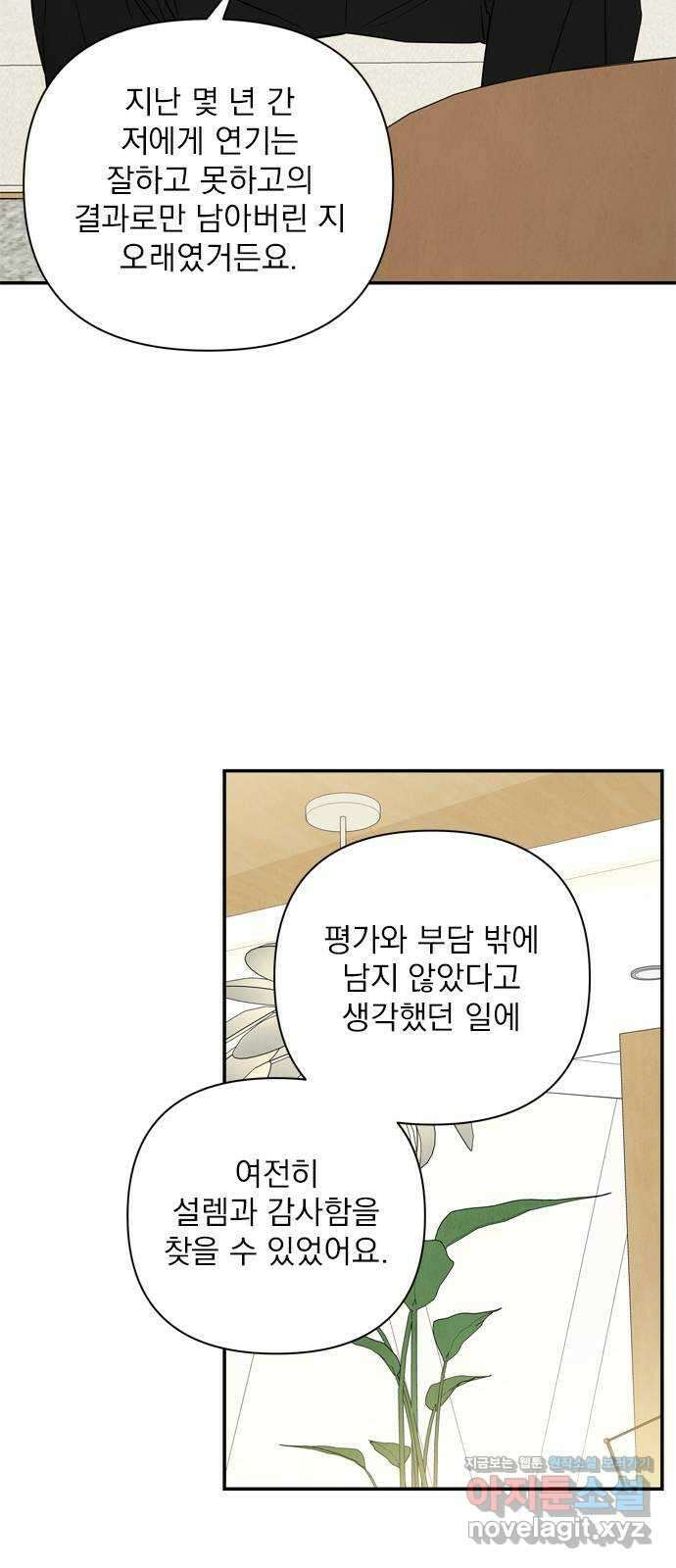 최고의 뿔소라 58화 11