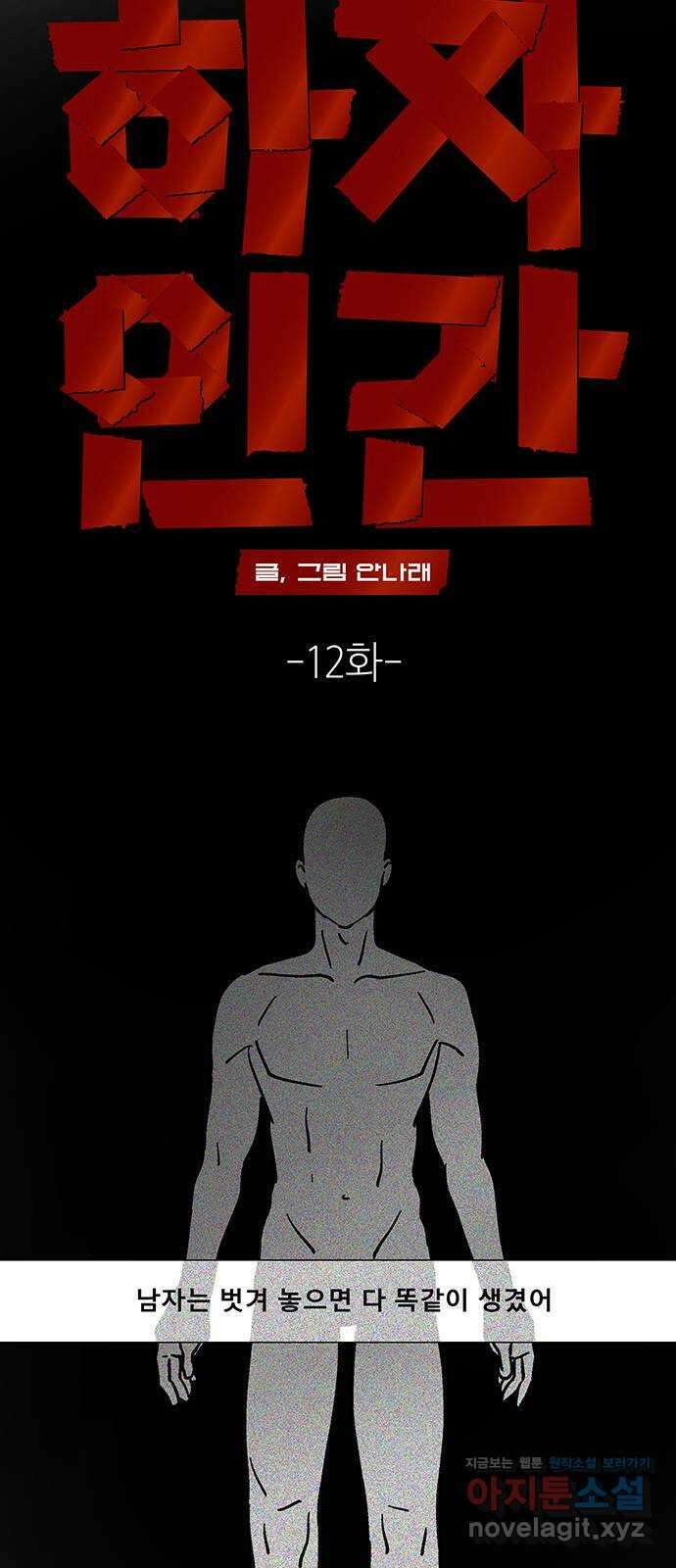 하자인간 12화 : 하자인간 (3) 22