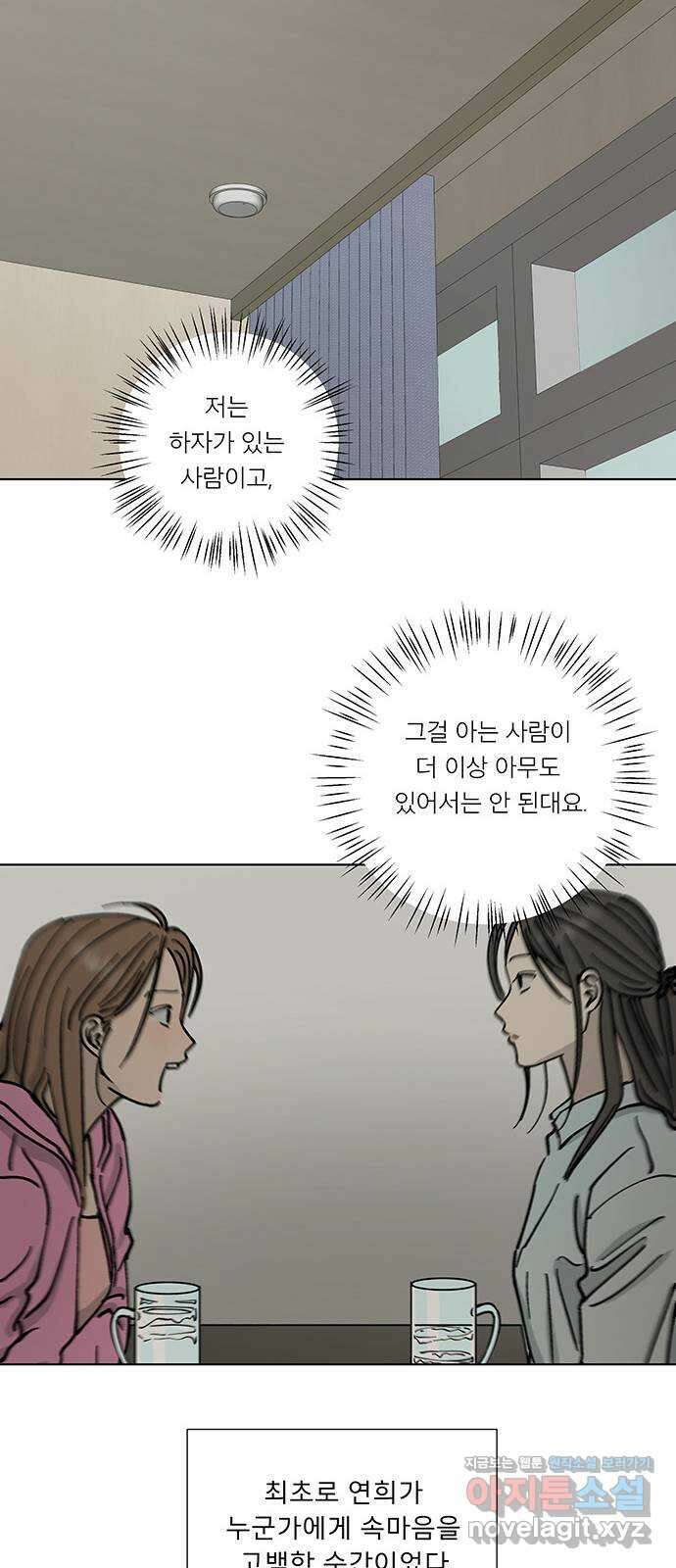 하자인간 12화 : 하자인간 (3) 28