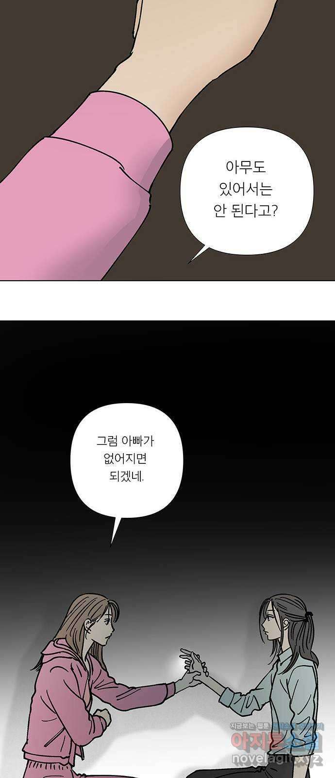 하자인간 12화 : 하자인간 (3) 30