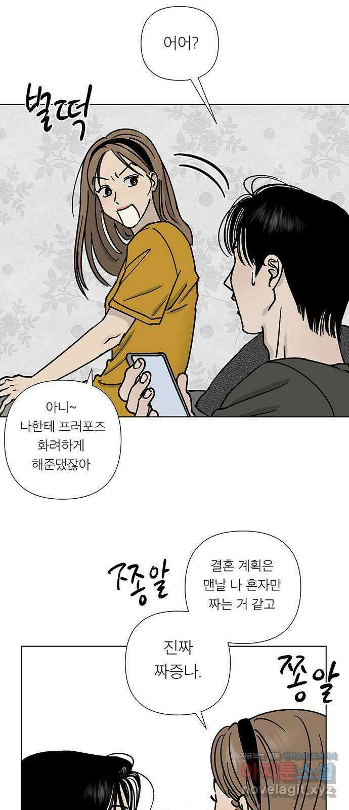 하자인간 12화 : 하자인간 (3) 36