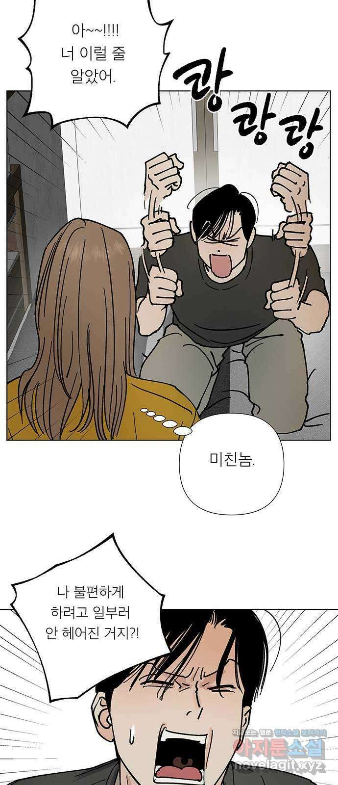 하자인간 12화 : 하자인간 (3) 43