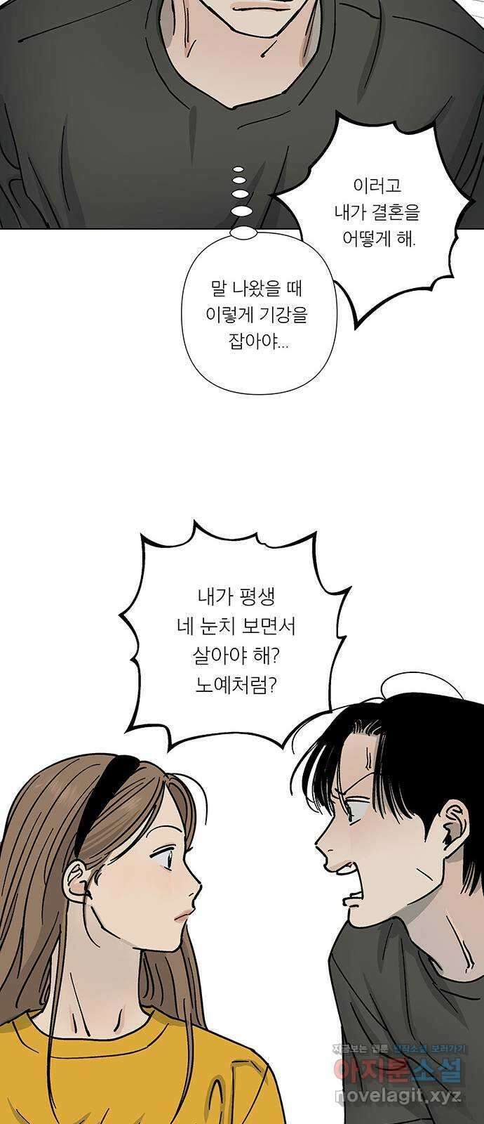 하자인간 12화 : 하자인간 (3) 44