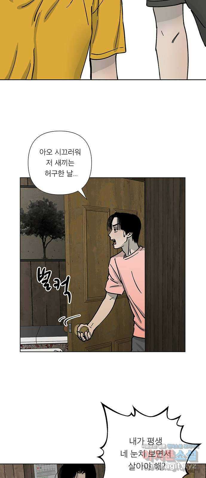하자인간 12화 : 하자인간 (3) 45